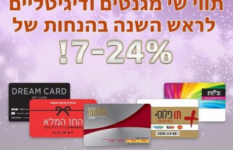 תווי שי לראש השנה – כבר הזמנת?!..