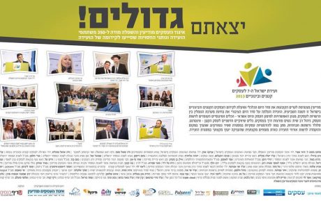 איגוד העסקים מודיעין והשפלה מבקש להודות ל – 350 משתתפי הוועידה ,נותני החסויות וחברי האיגוד שסייעו לקידומה והצלחתה של הוועידה !