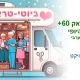 "ביוטי- טראק 60+ לגוף ולנפש " – פותחים דלת לפיתוח עסקי וכלכלי לגיל השלישי